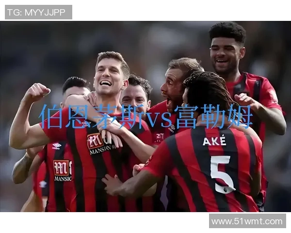 伯恩茅斯主场迎战客队全力争胜展现球队实力与斗志 伯恩茅斯主场迎战客队全力争胜展现球队实力与斗志