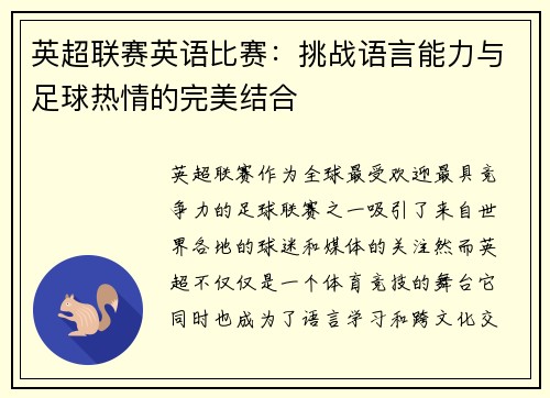 英超联赛英语比赛：挑战语言能力与足球热情的完美结合