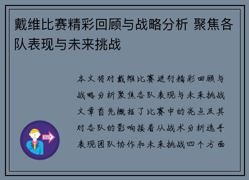 戴维比赛精彩回顾与战略分析 聚焦各队表现与未来挑战