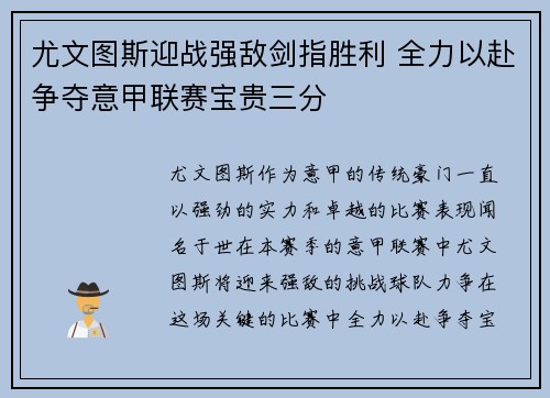 尤文图斯迎战强敌剑指胜利 全力以赴争夺意甲联赛宝贵三分