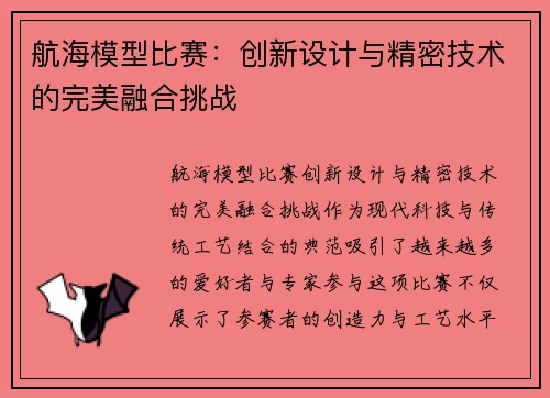 航海模型比赛：创新设计与精密技术的完美融合挑战