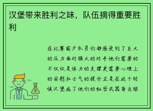 汉堡带来胜利之味，队伍摘得重要胜利