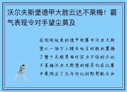 沃尔夫斯堡德甲大胜云达不莱梅！霸气表现令对手望尘莫及