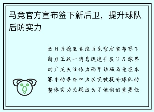 马竞官方宣布签下新后卫，提升球队后防实力