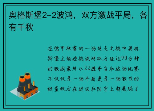 奥格斯堡2-2波鸿，双方激战平局，各有千秋