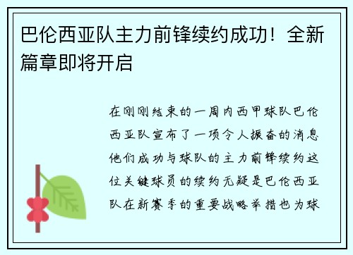 巴伦西亚队主力前锋续约成功！全新篇章即将开启